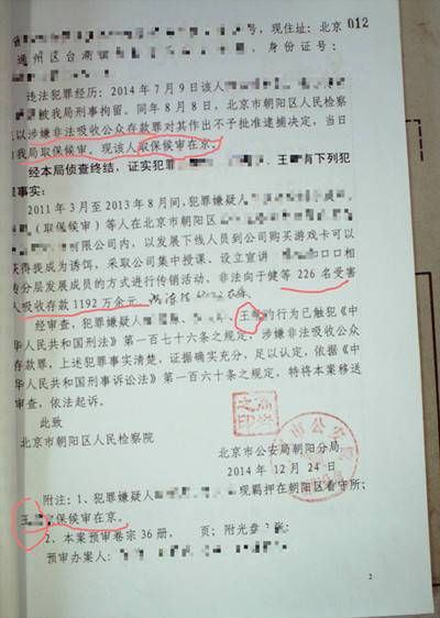 王某非法吸收公众存款罪,成功取保候审!